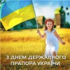 Шановні павлоградці!  Від щирого серця вітаю вас з Днем Державного Прапора України!