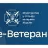 Мешканців області запрошують стати помічниками ветеранів. Набір триває.