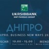 Зустріч для бізнесу з експортерами у Дніпрі