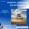 Стартувала Всеукраїнська інформаційна кампанія  «Робота для ВПО: ти потрібен!»
