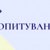 Опитування щодо перейменування міста!