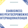 Актуальні грантові пропозиції