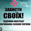 ПАВЛОГРАДСЬКИЙ РТЦК ТА СП запрошує на військову службу за КОНТРАКТОМ