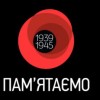 Вітання до Дня пам’яті та перемоги над нацизмом у Другій світовій війни 1939-1945 рр.