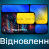 Звіти про використання коштів єВідновлення