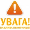 До уваги містян, майно яких було пошкоджено внаслідок ракетної атаки!