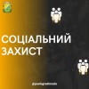 Управління соціального захисту населення інформує