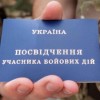 Як отримати статус учасника бойових дій добровольцям?
