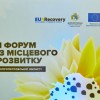 Участь у Форумі “Стійкість. Відновлення. Розвитокˮ