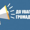 Шановні споживачі теплової енергії!
