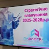 Підсумкове засідання робочої групи з актуалізації Концепції інтегрованого розвитку м. Павлоград