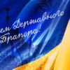 Привітання міського голови Анатолія Вершини