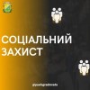 До уваги  законних представників дітей з інвалідністю (підгрупа А) та осіб з інвалідністю з дитинства 1 групи