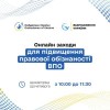 Онлайн вебінари для ВПО та осіб, які постраждали від збройної агресії проти України