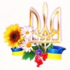 З Днем державного Прапора України та Днем незалежності України!