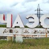 Международная выставка, посвященная Чернобыльской катастрофе