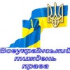 Всеукраїнський тиждень права в закладах освіти міста