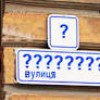 Перелік пропозицій назв вулиць, що підлягають перейменуванню в м. Павлограді