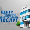 Центр надання адміністративних послуг  м. Павлограда інформує