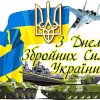 Дорогі захисники Української держави!