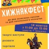 Фестиваль «Хижнякфест» у Павлограді