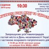 Вишивана хода на День незалежності України