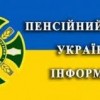 УВАГА! Змінений графік роботи територіальних органів Пенсійного фонду України