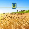 Шановні павлоградці!  Сердечно вітаю вас з Днем Державного Прапора та Днем  незалежності України!