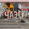 Шановні ліквідатори аварії на Чорнобильській атомній електростанції!
