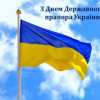Шановні павлоградці! Щиро вітаю вас з Днем Державного Прапора України!