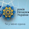 Шановні павлоградці!  Від щирого серця  вітаю вас з 30-ю річницею Незалежності України!