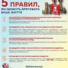 Увага! Користуйся правилами мінної безпеки!