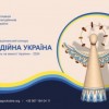 Оголошено прийом заявок на Національний конкурс “Благодійна Україна-2024ˮ
