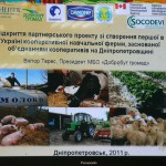 Голова обласної ради Євген Удод презентував відкриття партнерського проекту зі створення першої кооперативної навчальної молочної ферми в Україні