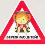 Звернення Головного територіальногого управління МНС у Дніпропетровській області до батьків