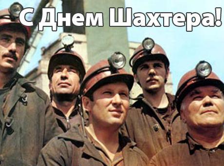 Нехай твердою буде покрівля та м’яким вугілля!