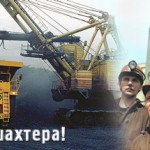 Шановні працівники вугільної промисловості