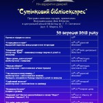 Ніч відкритих дверей