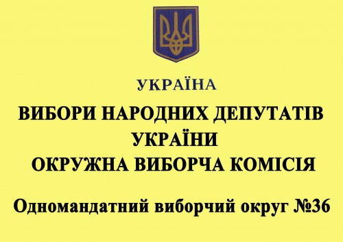 ПОСІБНИК  з питань застосування виборчого  законодавства для членів  дільничних виборчих комісій  з виборів народних депутатів України  28 жовтня 2012 року