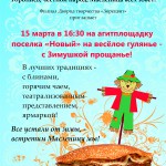 Приглашаем на Масленицу!