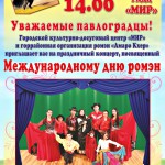 Міжнародний день циган