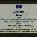 Павлоград — місто значних досягнень !