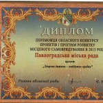 Перемога у конкурсі проектів  «Здорова дитина- майбутнє країни»