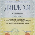 Досягнення спортивно-оздоровчої роботи міста