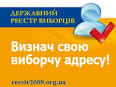 Про тимчасову зміну місця голосування виборців!
