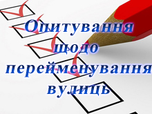 Громадські обговорення щодо перейменування об’єктів топонімії міста Павлоград