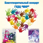 Благотворительный концерт для помощи Ульяне Юзьвак