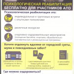 До уваги учасників АТО!