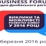 Вперше в місті Павлоград відбудеться БІЗНЕС-ФОРУМ