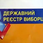 Про роботу відділу Державного реєстру виборців